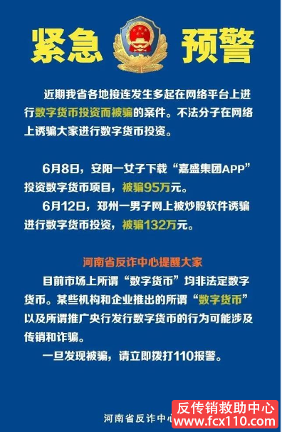 数字货币最新骗局套路(数字货币骗局套路交1000元)