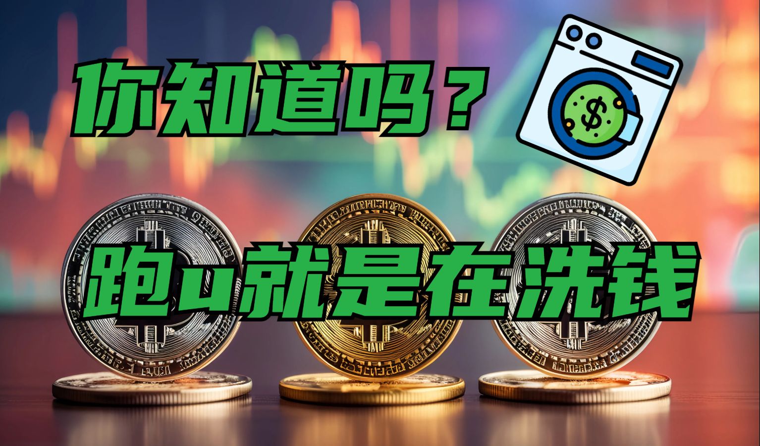 USDC数字货币交易所骗局(数字货币usdt 接受报警吗)