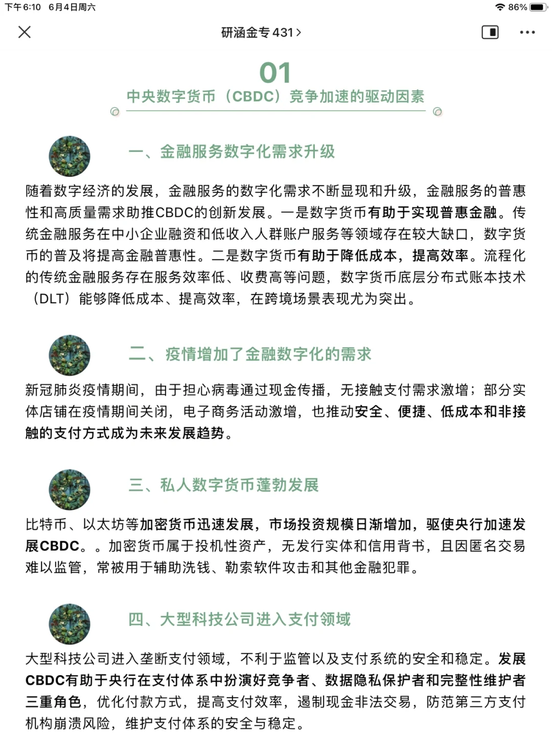 如何发现数字货币热点(如何发现数字货币热点信息)