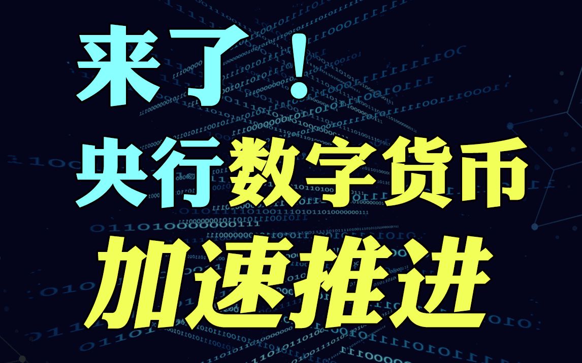 播放关于数字货币的意义(了解数字货币的意义和影响)