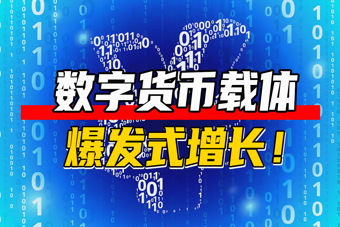 东奥会数字货币落实(北京市以冬奥为主题的数字人民币红包开放预约)