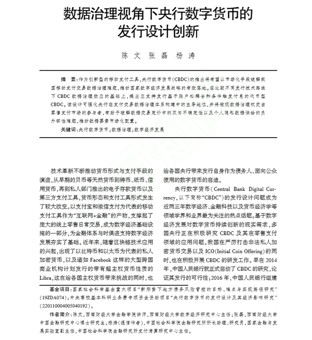 美国数字货币如何发行的(美国数字货币什么时候发行)