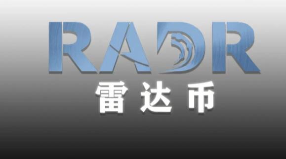 关于雷达数字货币交易平台的信息