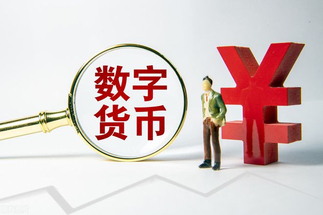 央行数字货币兑换比例(央行数字货币改落地了吗)