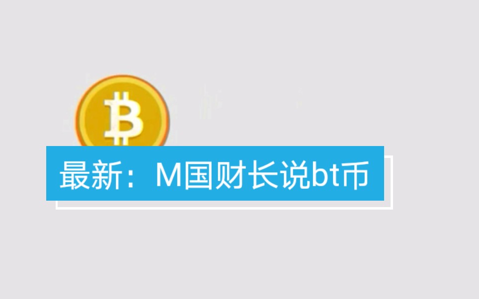 bt数字货币交易平台的简单介绍