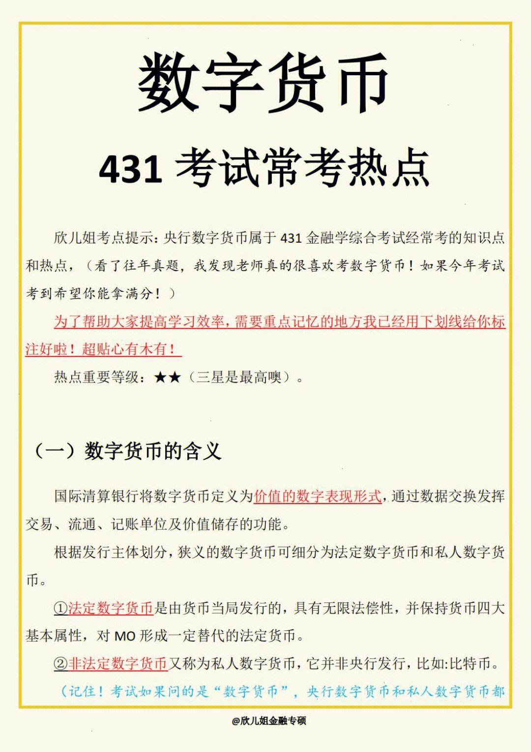 数字货币的经典类型题目(数字货币的经典类型题目有哪些)