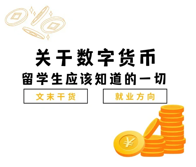 关于数字货币的思考论文(关于数字货币的思考论文怎么写)