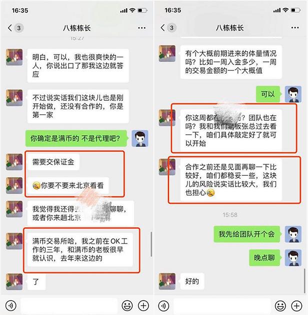 满币网数字货币交易平台的简单介绍