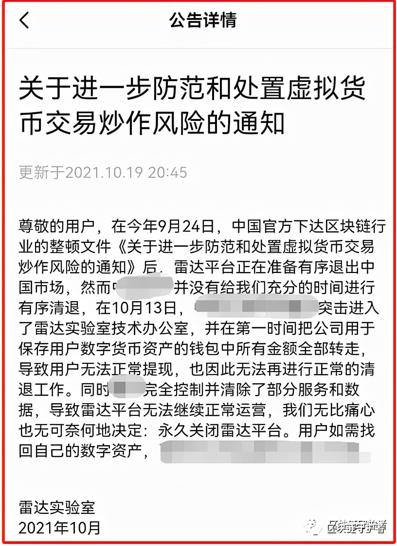 关于雷达网数字货币交易平台的信息