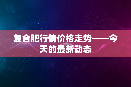 关于广州市数字货币交易平台的信息