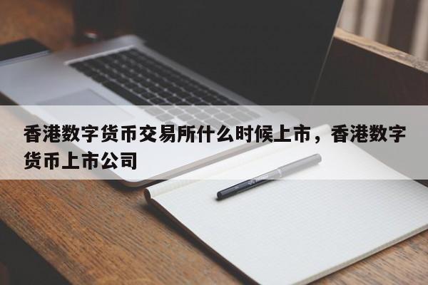 数字货币交易所公司收费(数字货币交易所交易手续费)