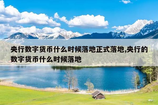 深圳数字货币最新规划(深圳数字货币概念股有哪些)