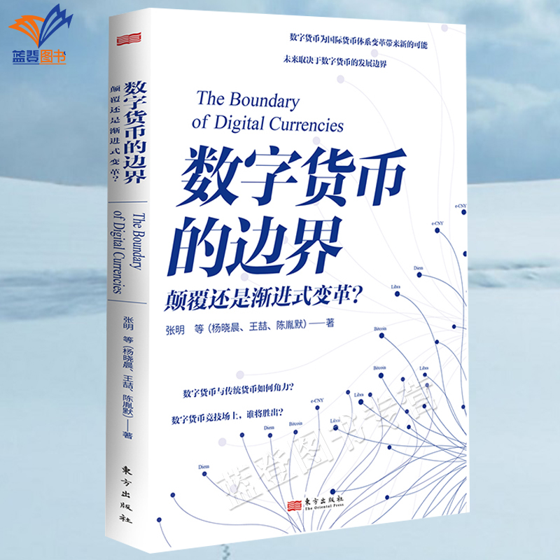 数字货币与金融(数字货币与金融科技的变革论文)