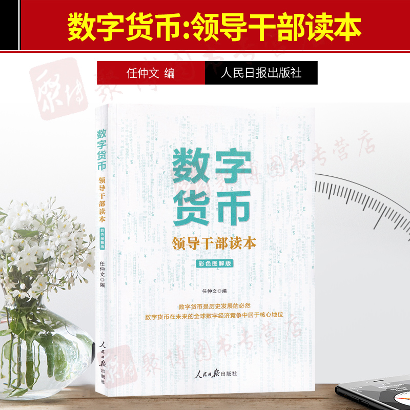 19年数字货币分析(2021年数字货币政策)