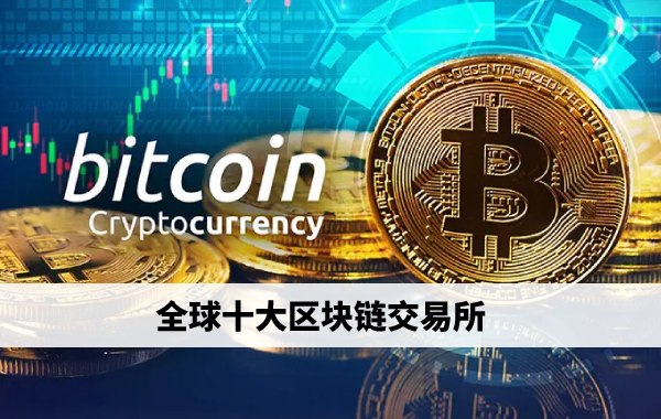 bsn区块链数字货币众筹交易平台的简单介绍