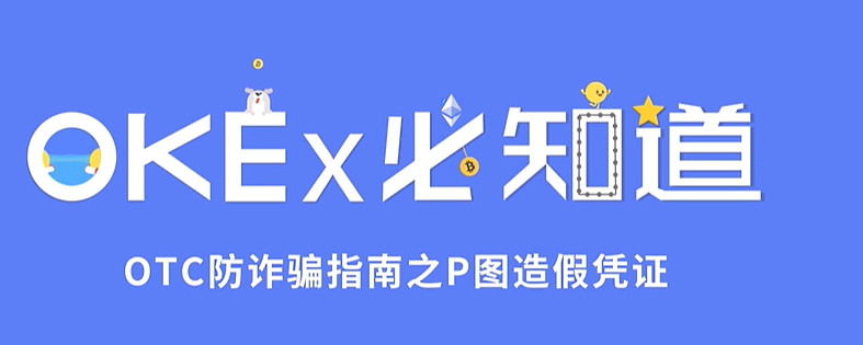 数字货币交易平台OTC被骗了(数字货币交易平台官网欧易交易所)