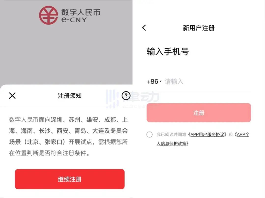 关于数字人民币货币交易平台app的信息