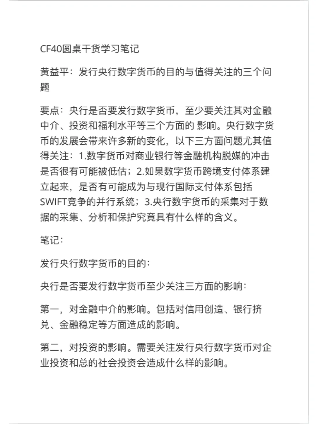 数字货币投放利与弊分析(数字货币投钱说以后赚钱是真的吗)