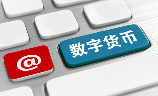 金证数字货币(数字货币金融证书)