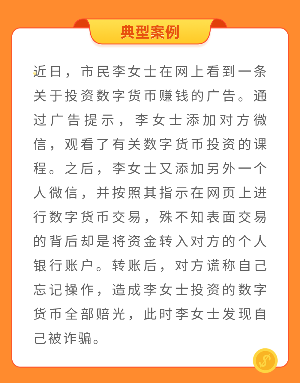 数字货币交易平台的骗术(数字货币交易平台官网合法)