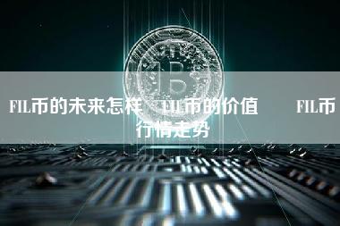 数字货币交易所阿波罗(asproex阿波罗数字交易平台)