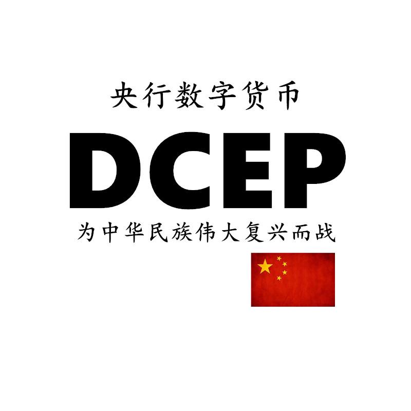 关于DCEP数字货币交易平台合法吗的信息