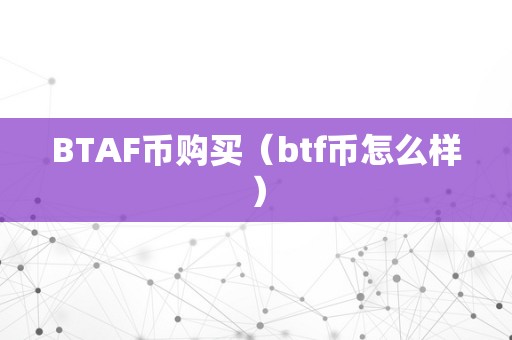 bt数字货币交易平台怎么充钱的简单介绍