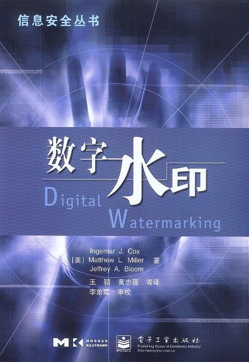 数字水印数字货币(数字水印的基本特征)