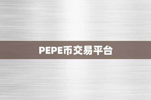 链一数字货币交易平台的简单介绍