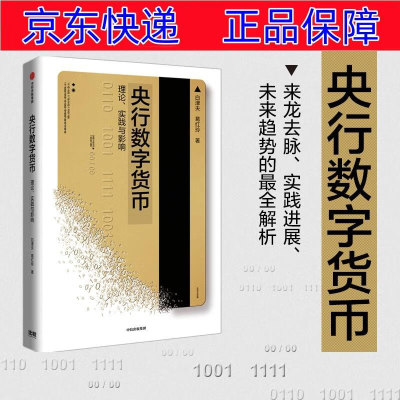 央行数字货币京东(央行数字货币研究所与京东数科达成战略合作)