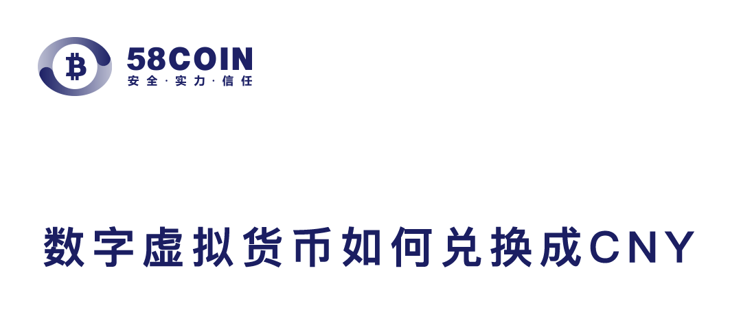 包含数字货币交易平台58COINPro的词条