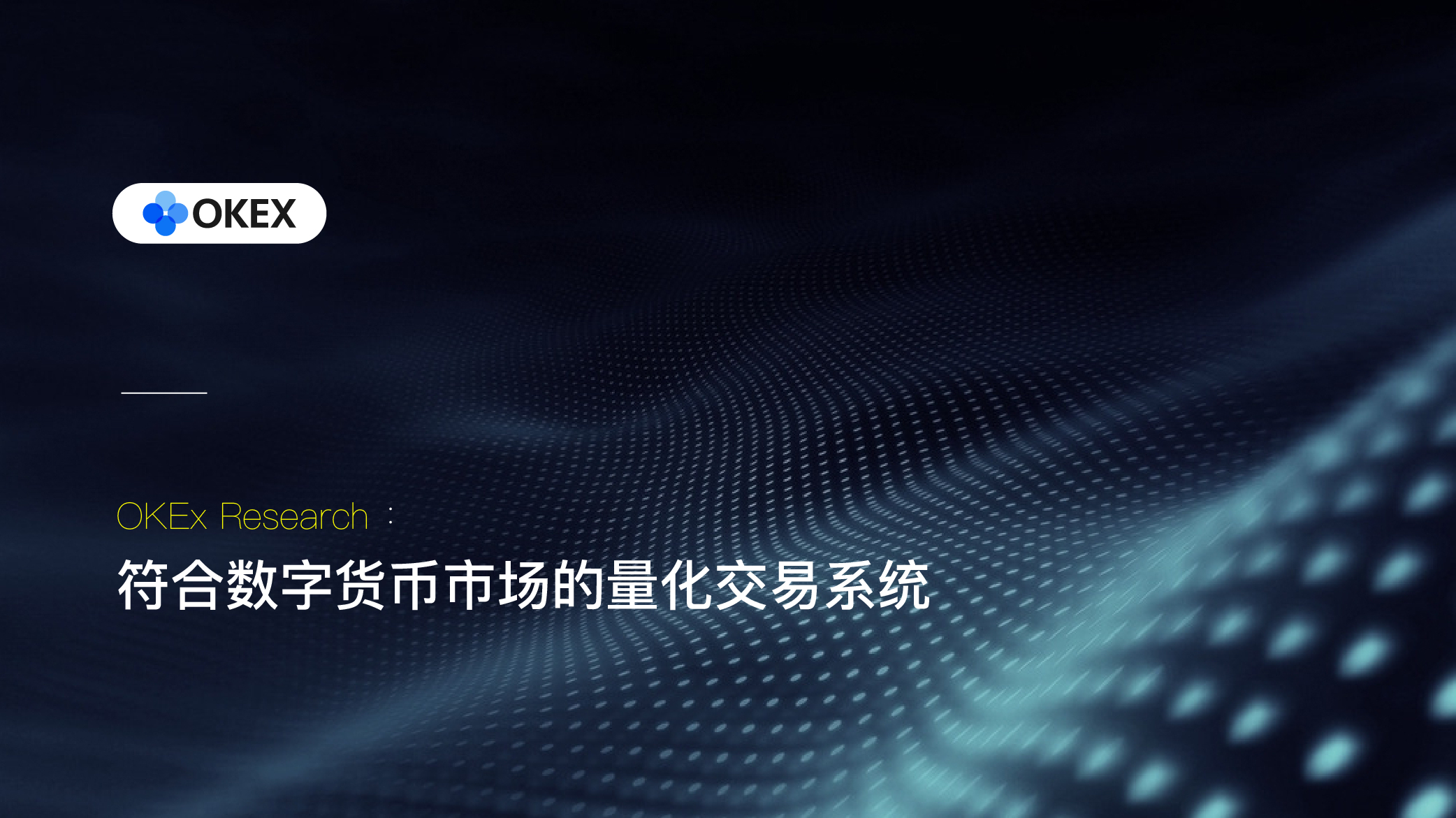 okex数字货币交易所网址(数字货币okex交易所最新消息)