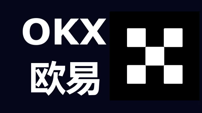 okex数字货币交易所网址(数字货币okex交易所最新消息)