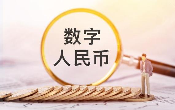 雄安数字货币图片高清(雄安数字货币试点上市公司)