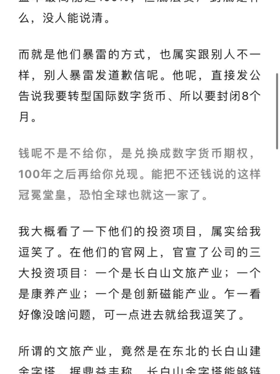 数字货币交易所爆雷事件(数字货币交易所爆雷事件是什么)