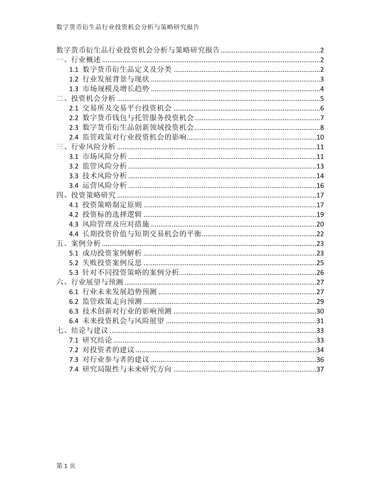 数字货币企业营销策略(数字货币企业营销策略研究)