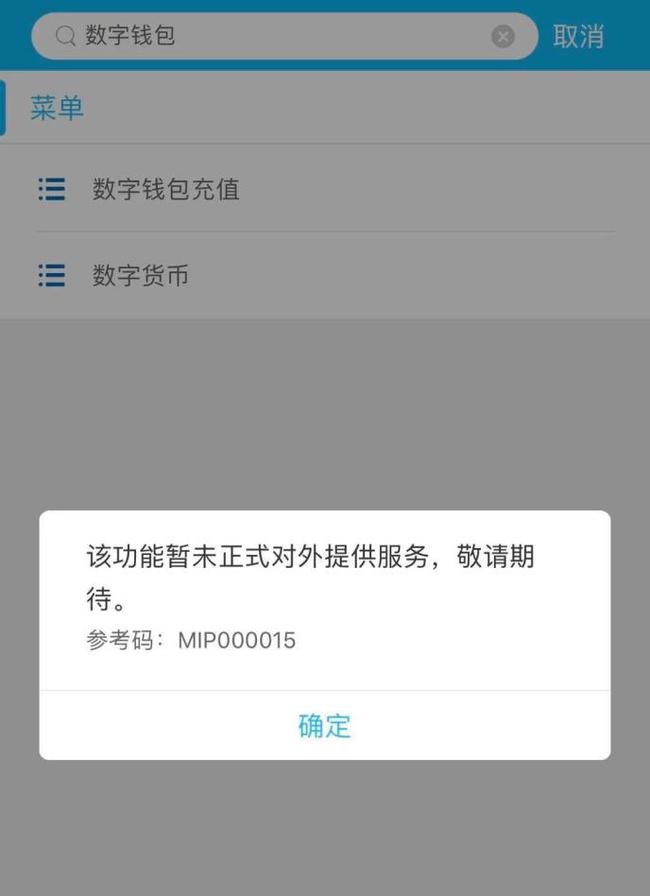 央行数字货币官方钱包(央行数字货币下载app)