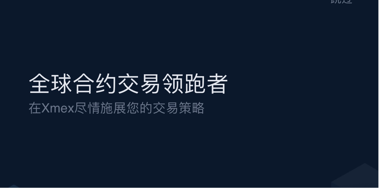 xmex数字货币合约交易所怎么样(中国唯一合法数字货币交易所)