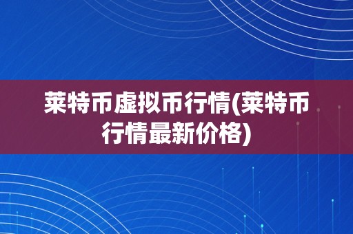 2011数字货币(2013年数字货币)