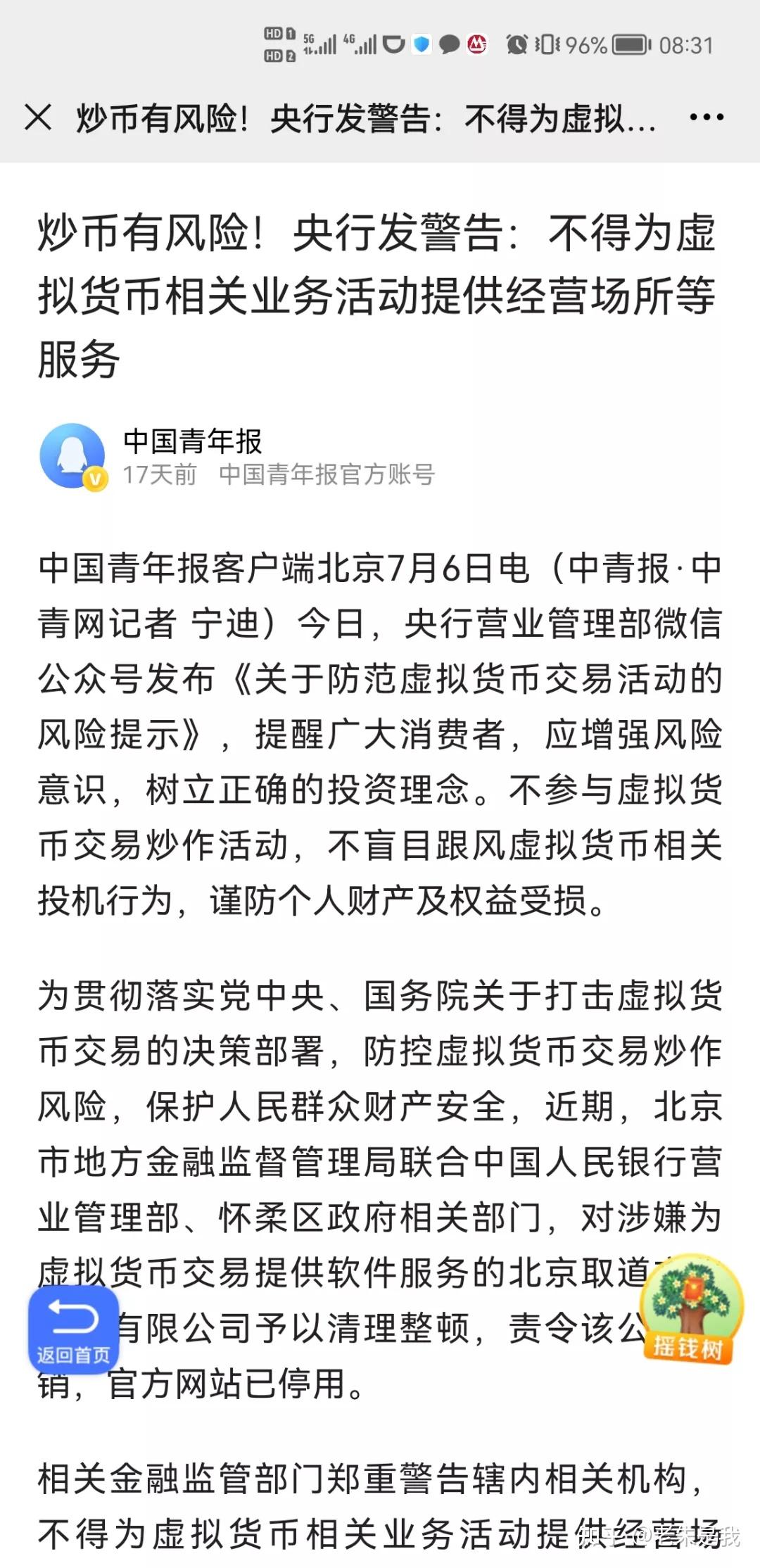 物联网数字货币微信群(数字货币交流群是怎么回事)