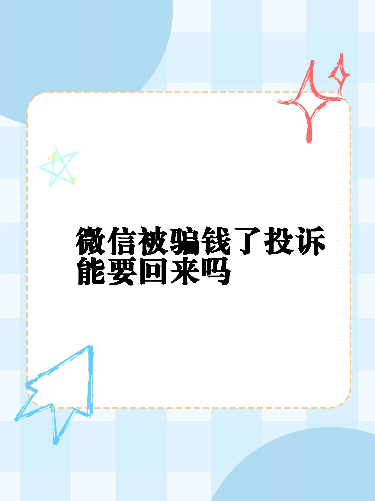 数字货币微信推广骗局(数字货币微信推广骗局案例)