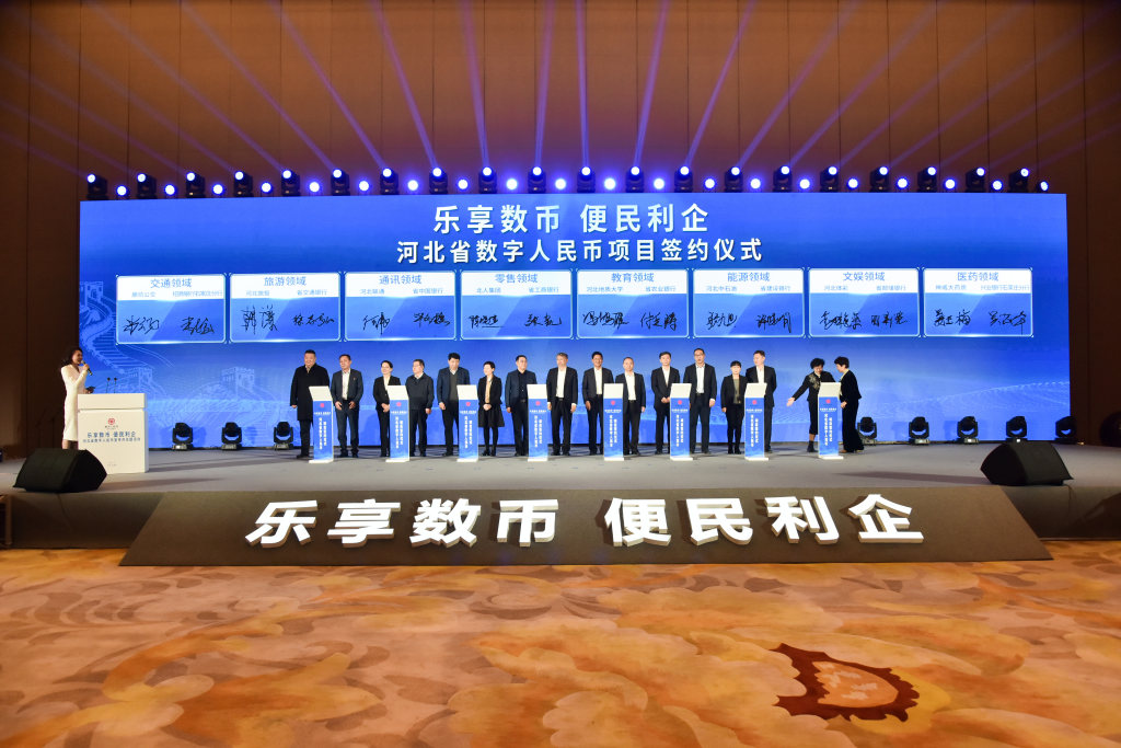 河北数字货币图片宣传(2021河北数字经济博览会)