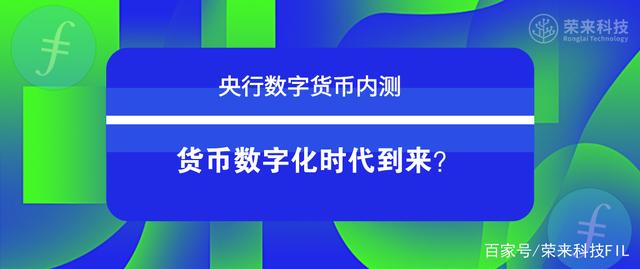 央行搞数字化货币(央行搞数字化货币的目的)