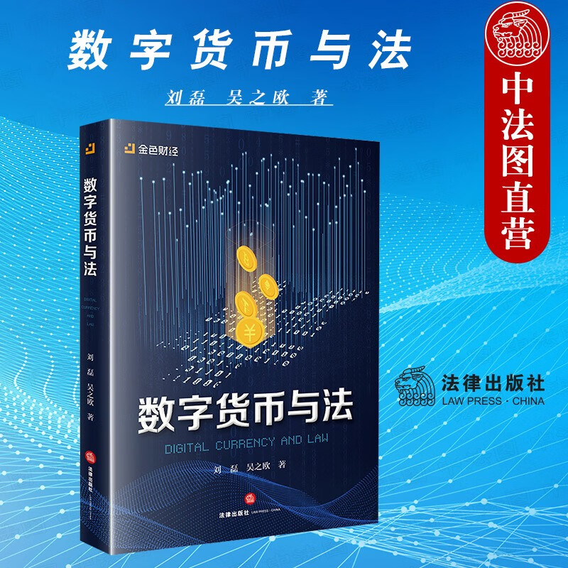 私人数字货币的政策(私人数字货币与央行数字货币)