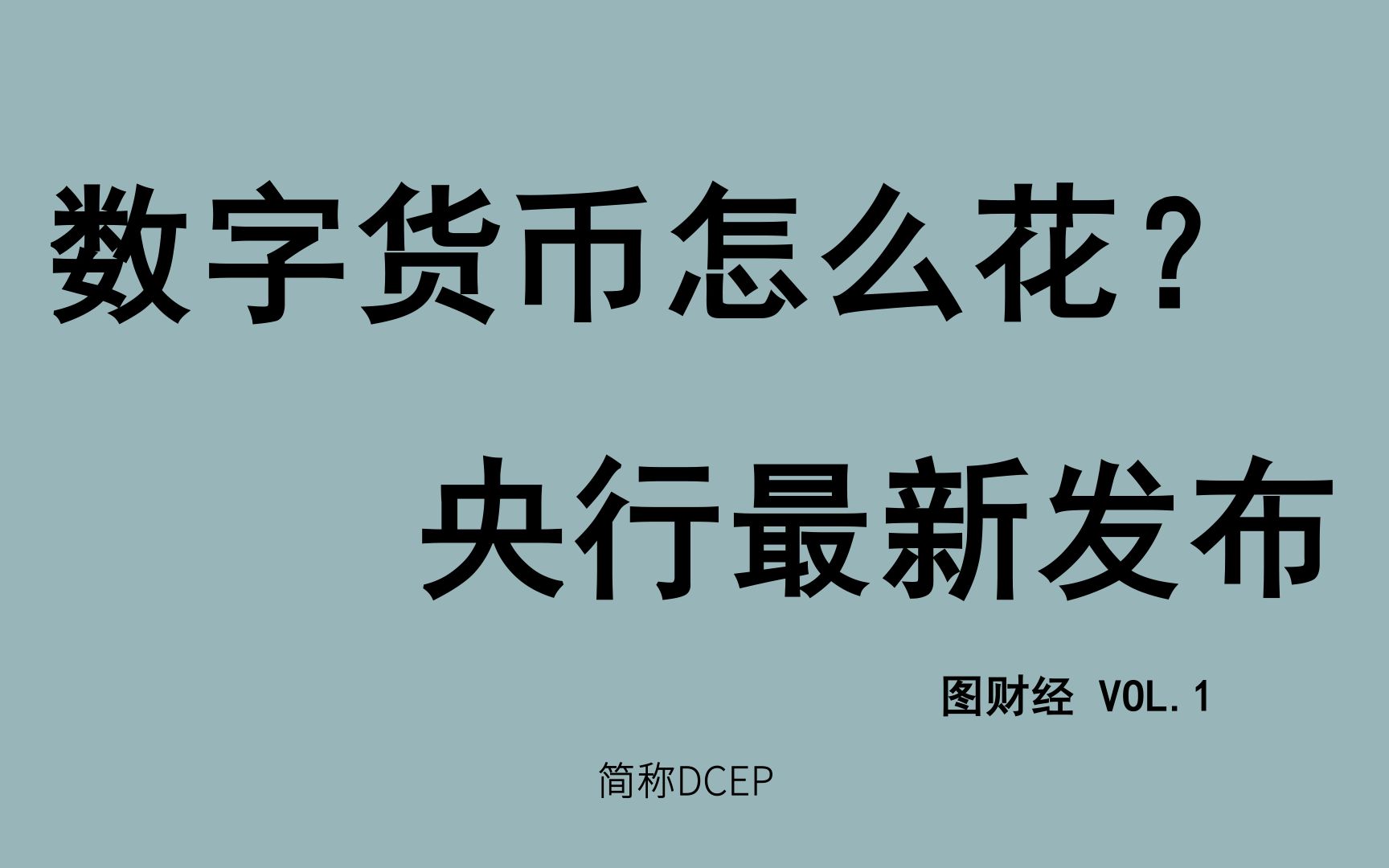 央行数字货币几时开网(央行数字货币啥时候能上市)