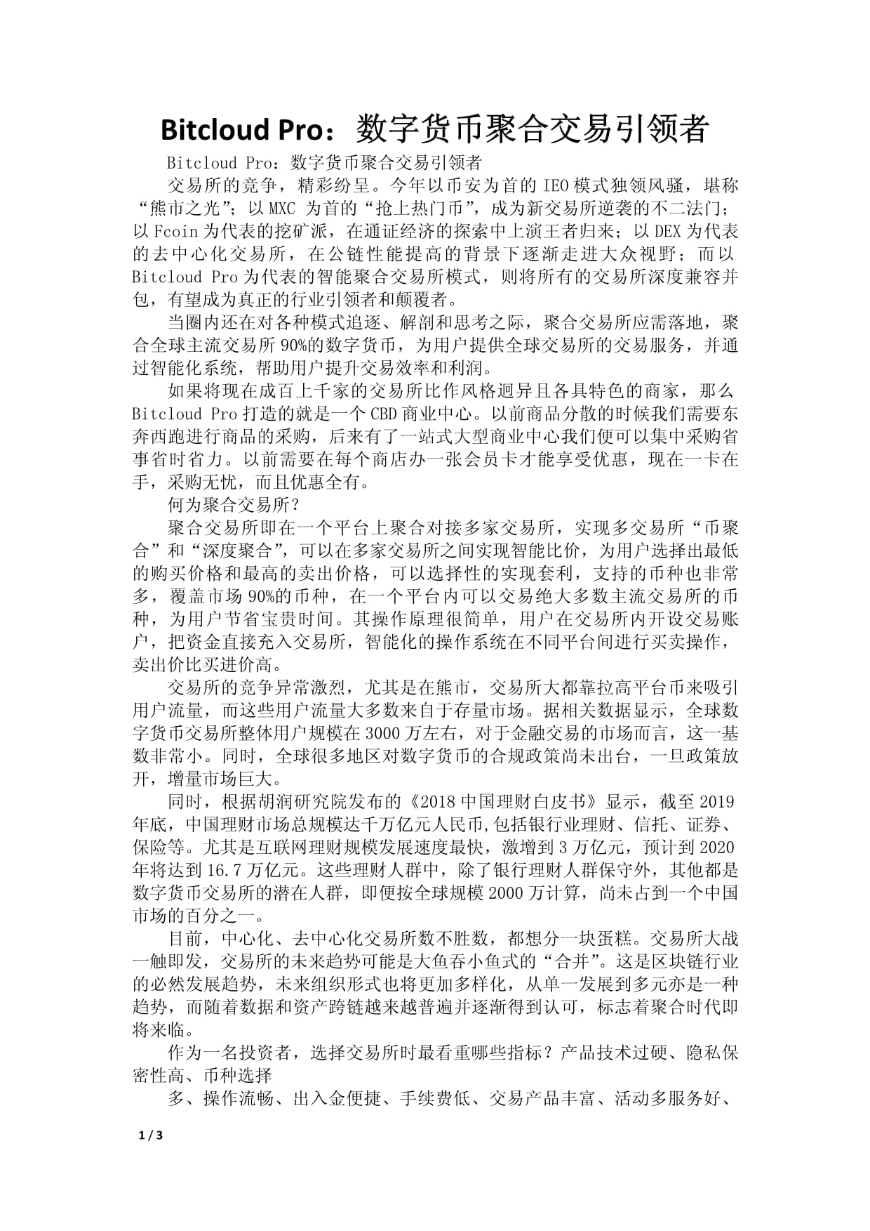 数字货币开放交易意思(数字货币开放充值是什么意思)