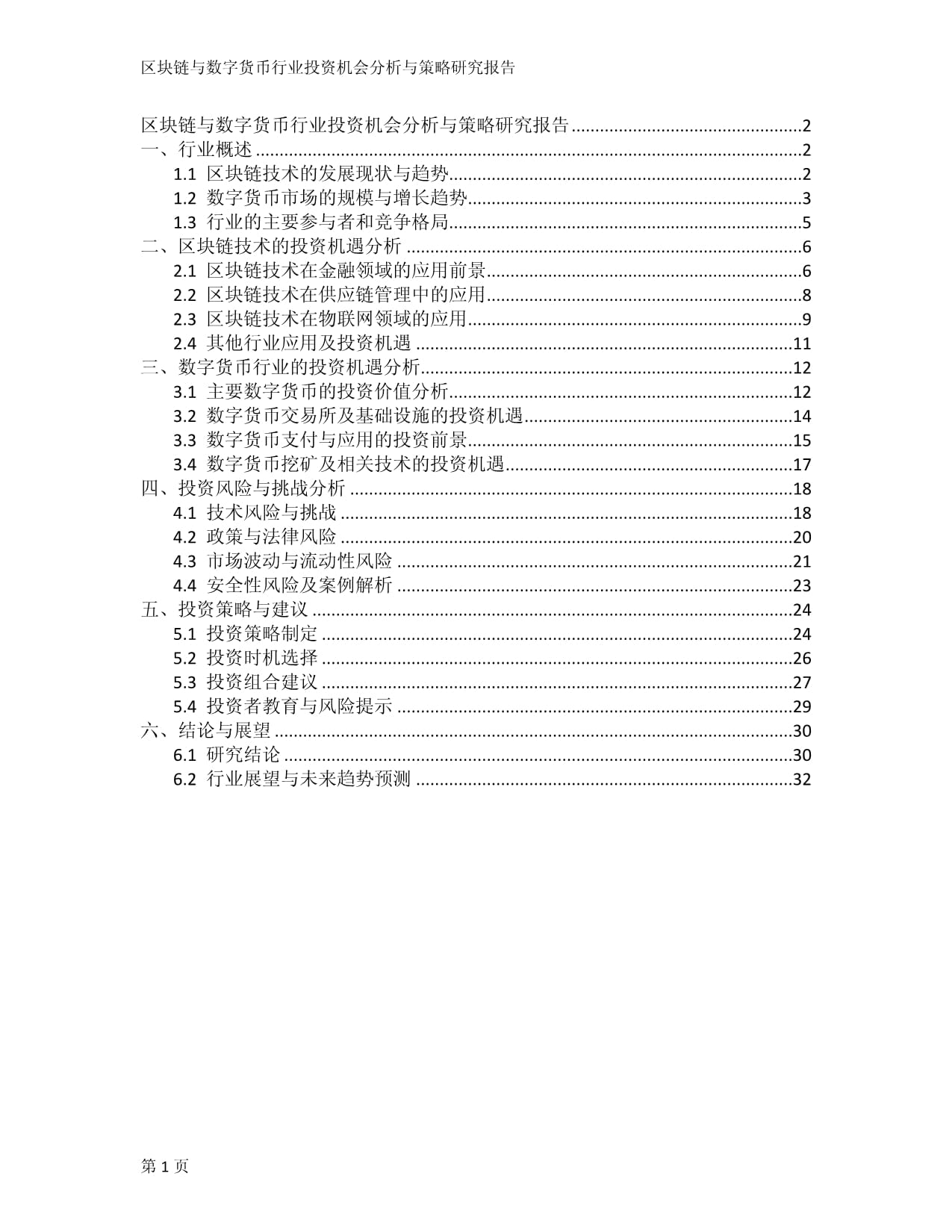 数字货币收益政策研究(数字货币收益计算公式)