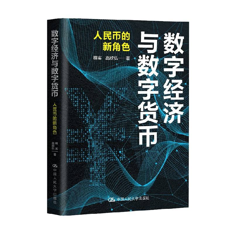 多元化数字货币经济(多元化数字货币经济发展趋势)