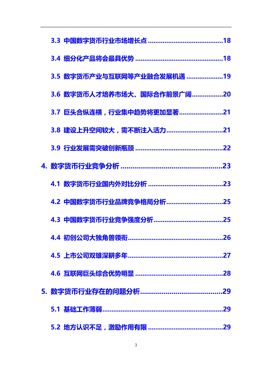 数字货币的推广进展如何(数字货币的推广使用,会对哪些行业产生冲击?)