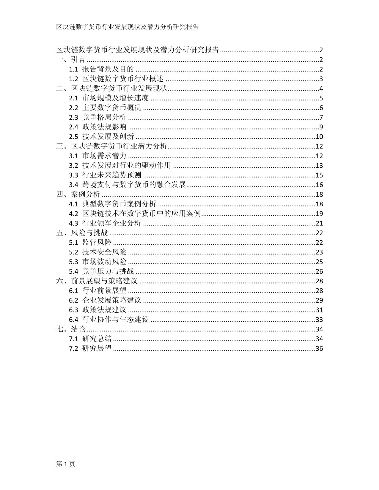 数字货币当前状况如何(浅析数字货币现状及发展方向)